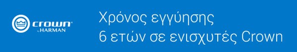 6 έτη εγγύησης Crown