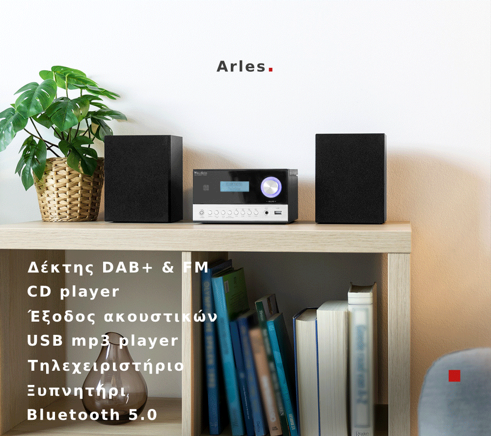 Arles, σύστημα micro HiFi ισχύος 50W από την Audizio. 