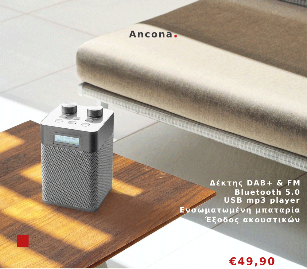 Ancona, φορητό ραδιόφωνο DAB+ /FM από την Audizio. 