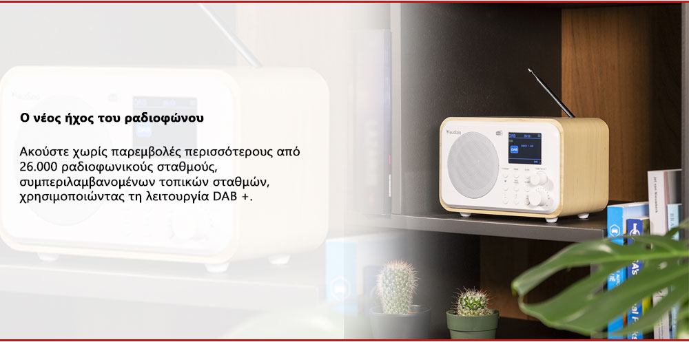 Ακούστε χωρίς παρεμβολές περισσότερους από 26.000 ραδιοφωνικούς σταθμούς