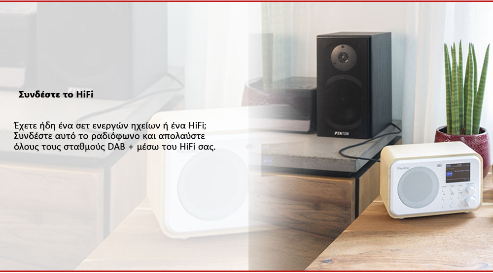 Συνδέστε το HiFi. Αν έχετε ήδη ένα σετ ενεργών ηχείων ή ένα HiFi, συνδέστε αυτό το ραδιόφωνο και απολαύστε όλους τους σταθμούς DAB+.