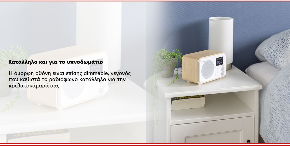 Η dimmable οθόνη το κάνει κατάλληλο και για την κρεβατοκάμαρα.
