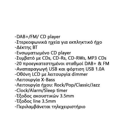 Audizio Prato DAB+ FM CD player με στερεοφωνικά ηχεία