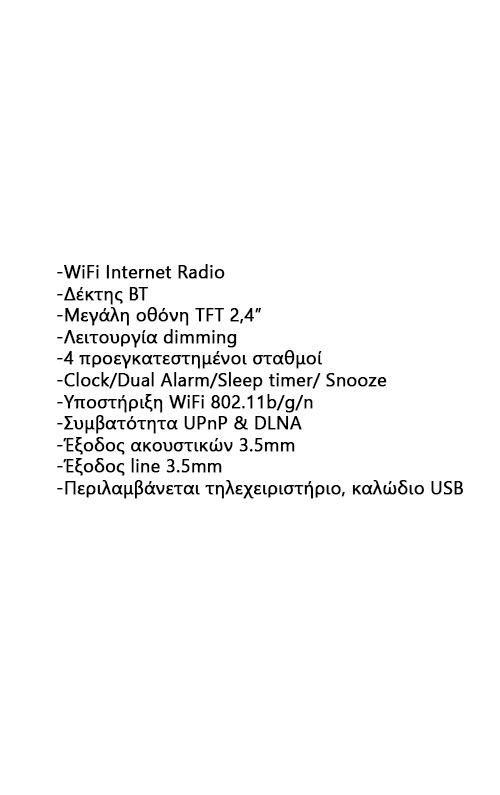 Audizio Venice WiFi Internet Radio με δέκτη BT