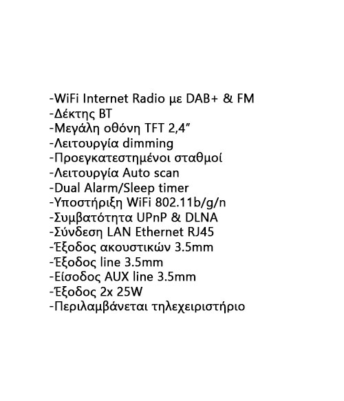 Audizio Rome WiFi Internet Radio με δέκτη Bluetooth, έξοδο 2x 25W