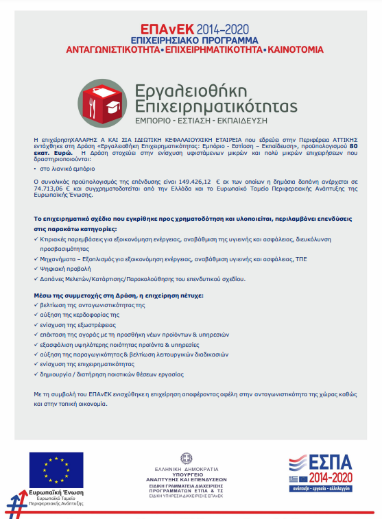 ΕΠΑνΕΚ2014-2020
