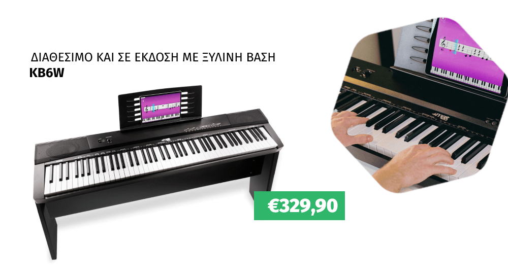 Διαθέσιμο και σε έκδοση με ξύλινα βάση. KB6W