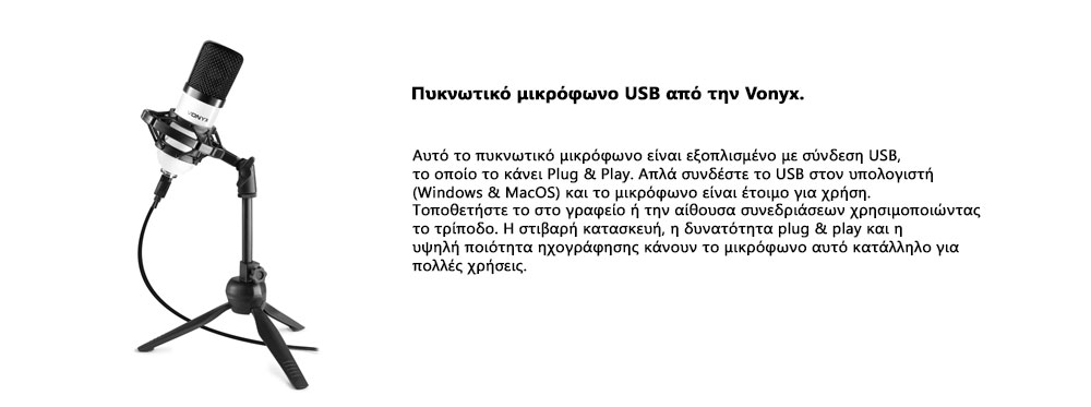 Πυκνωτικό μικρόφωνο USB