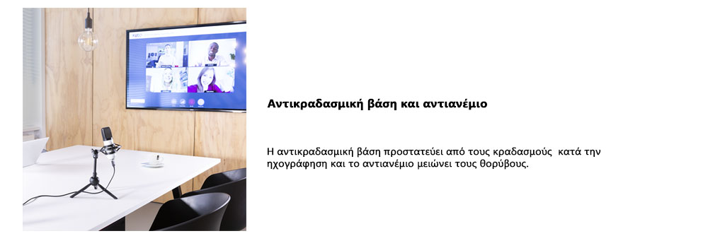 Αντικραδασμική βάση και αντιανέμιο