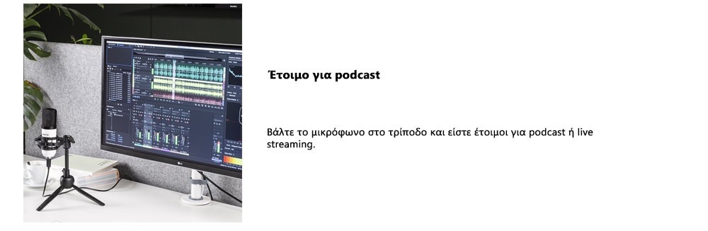 Έτοιμο για podcast