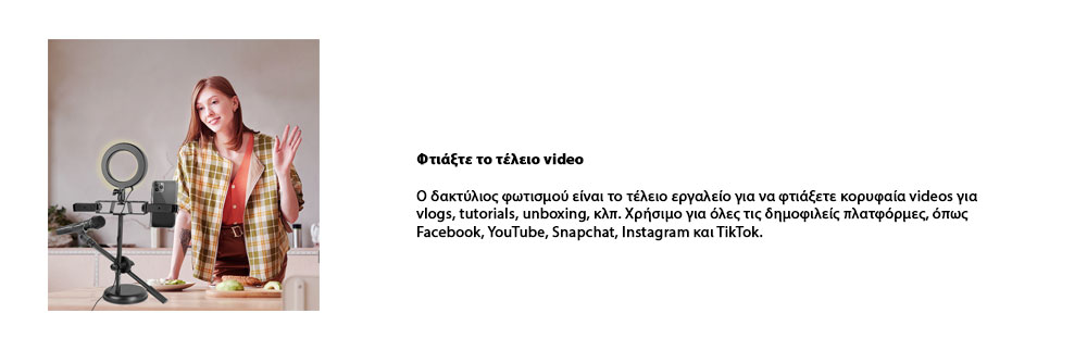 Δημιουργήστε το τέλειο video