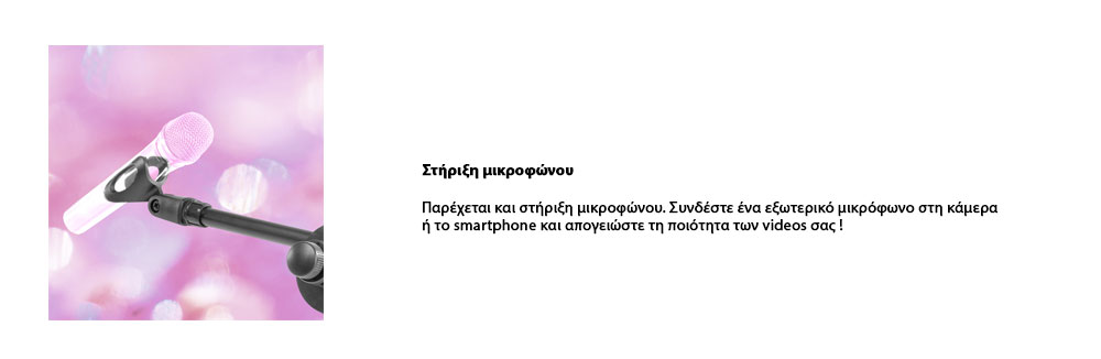 Στήριξη μικροφώνου