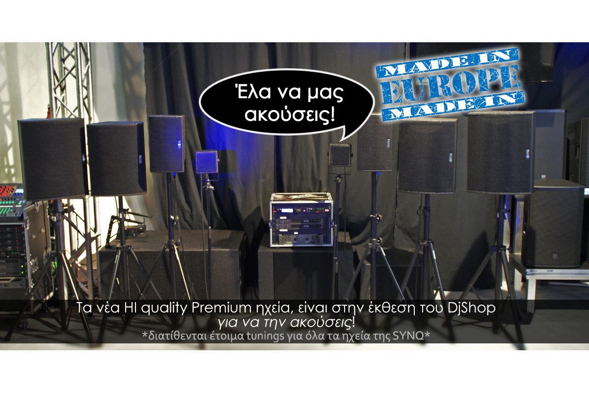 Εικόνα για την κατηγορία Άκουσε τα νέα Hi-quality premium ηχεία της SYNQ "Made in Europe"!