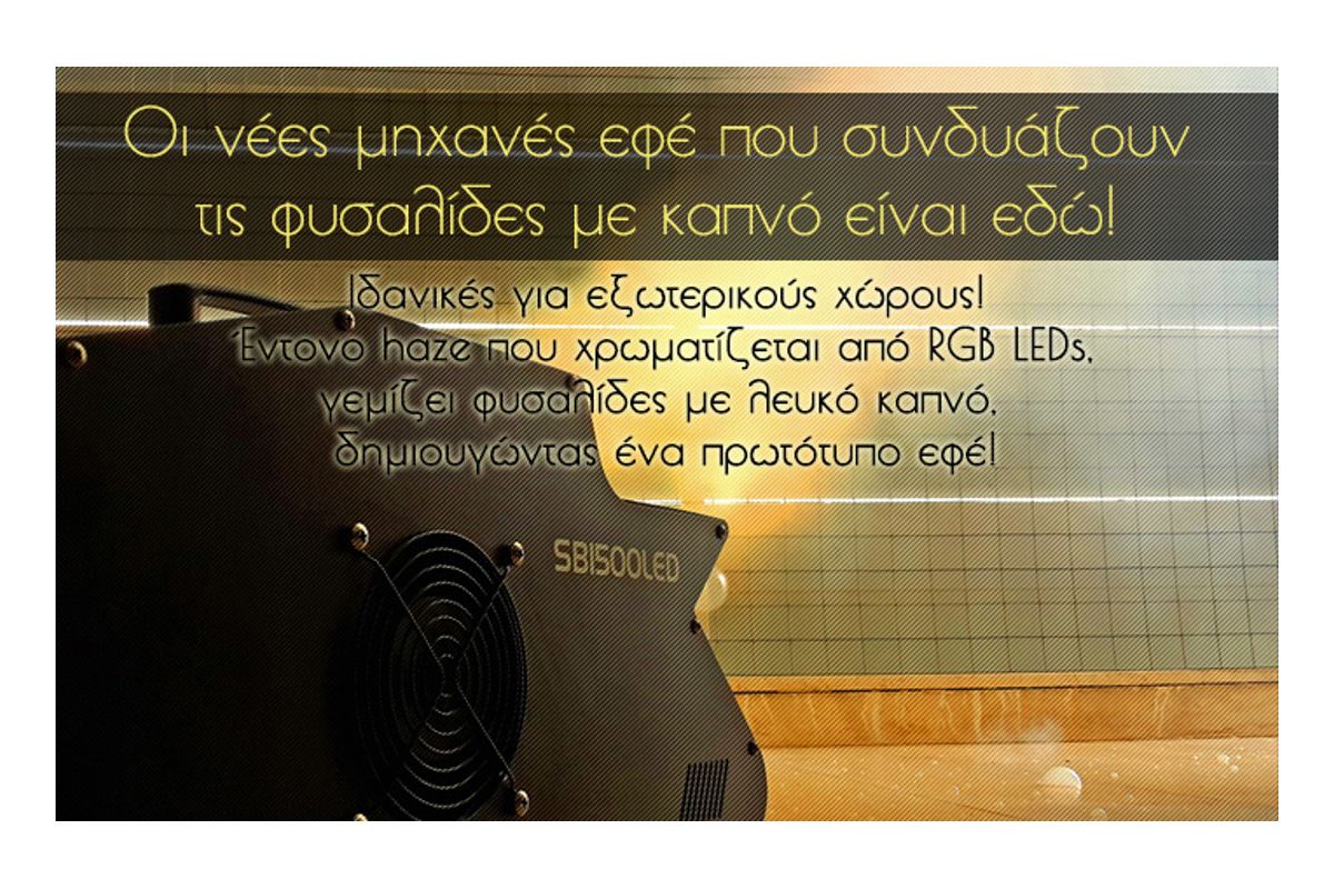 Εικόνα για την κατηγορία Οι νέες μηχανές εφέ που συνδυάζουν φυσαλίδες, καπνό και RGB Leds είναι εδώ!!