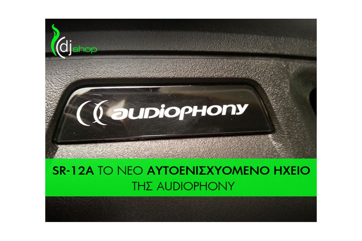 Εικόνα για την κατηγορία SR-12A το Νέο Αυτοενισχυόμενο Ηχείο της Audiophony