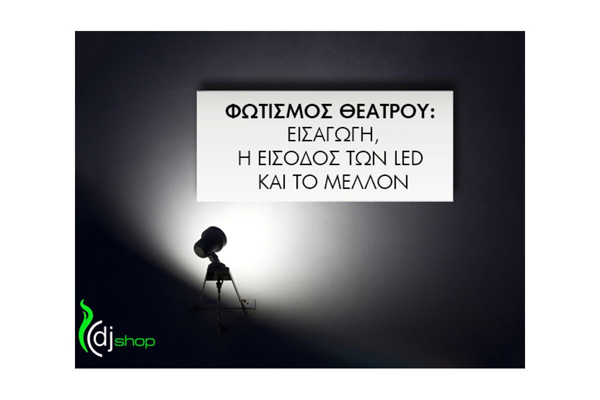 Εικόνα για την κατηγορία Φωτισμός Θεάτρου: Εισαγωγή, η Είσοδος των LED και το Μέλλον