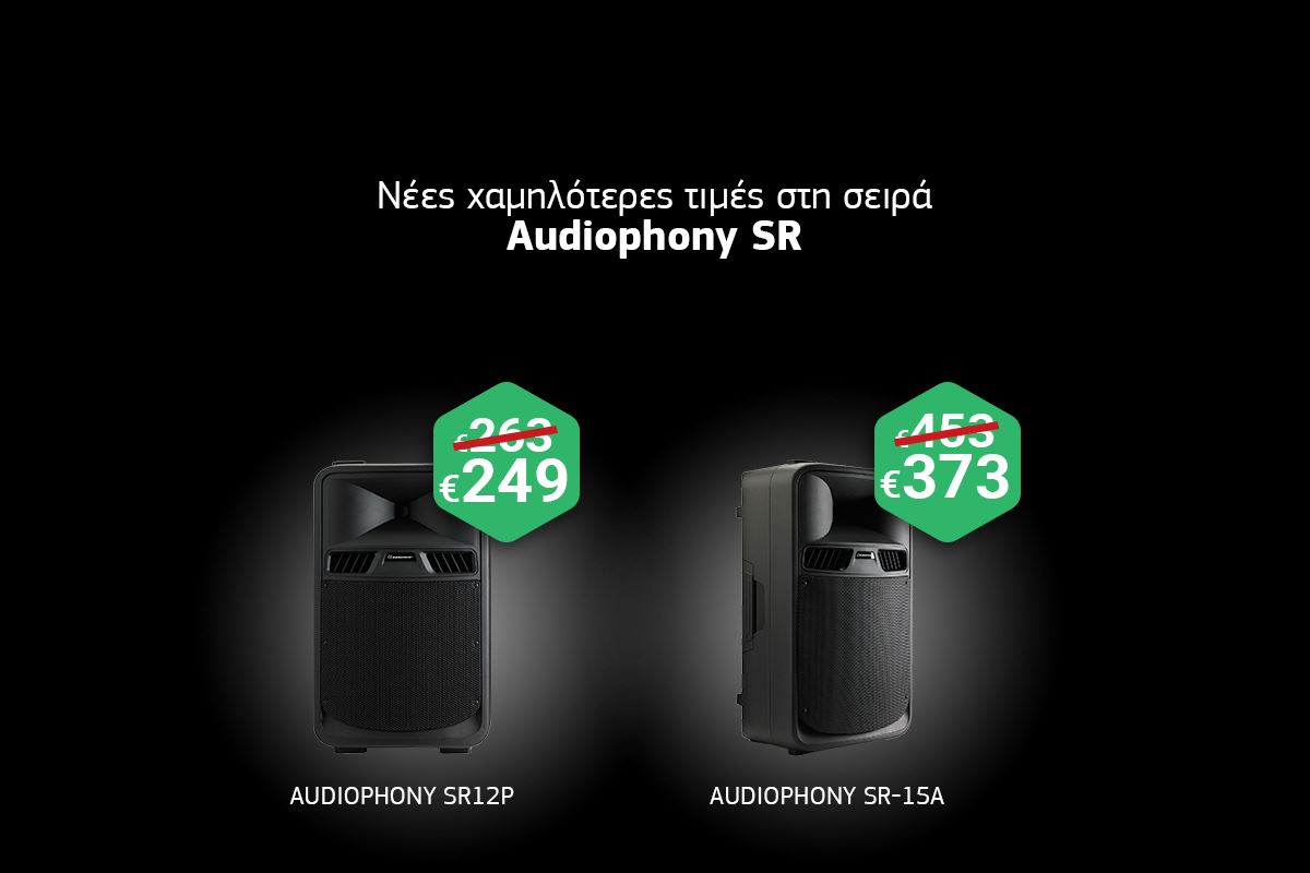 Εικόνα για την κατηγορία Νέες χαμηλότερες τιμές στην σειρά best seller Audiophony SR!