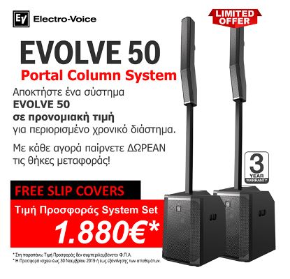 Εικόνα για την κατηγορία Μεγάλη προσφορά από την EV για το best seller EVOLVE 50!
