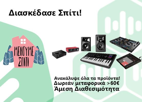 Εικόνα για την κατηγορία Μένουμε Σπίτι – Διασκέδασε σπίτι!