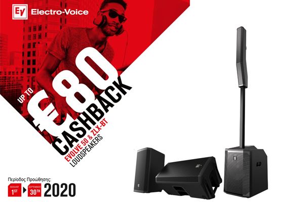 Εικόνα για την κατηγορία Electrovoice Cash Back