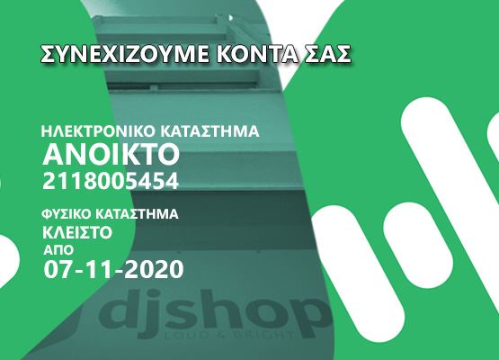Εικόνα για την κατηγορία Ενημέρωση, κλειστό κατάστημα από 7/11/2020!