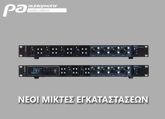 Εικόνα για την κατηγορία Νέοι προενισχυτές Audiophony