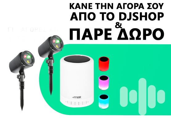 Εικόνα για την κατηγορία Κάνε αγορές άνω των 300€ και πάρε δώρο το MX6 bluetooth ή Laser METIS, ARCHE