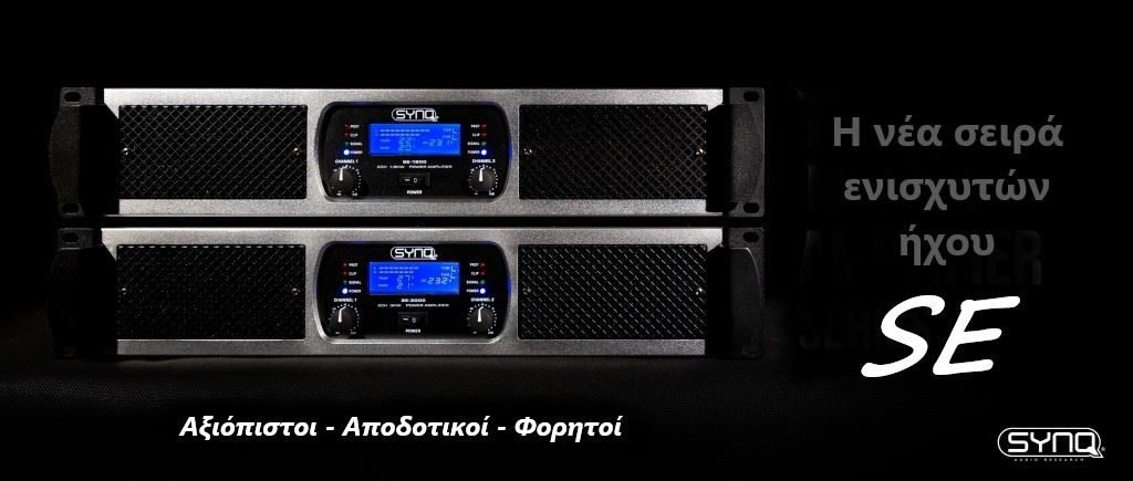 Εικόνα για την κατηγορία Νέα σειρά τελικών ενισχυτών ήχου SE από τη Synq.