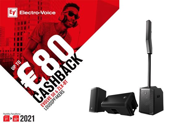 Εικόνα για την κατηγορία Electro-Voice Cash Back