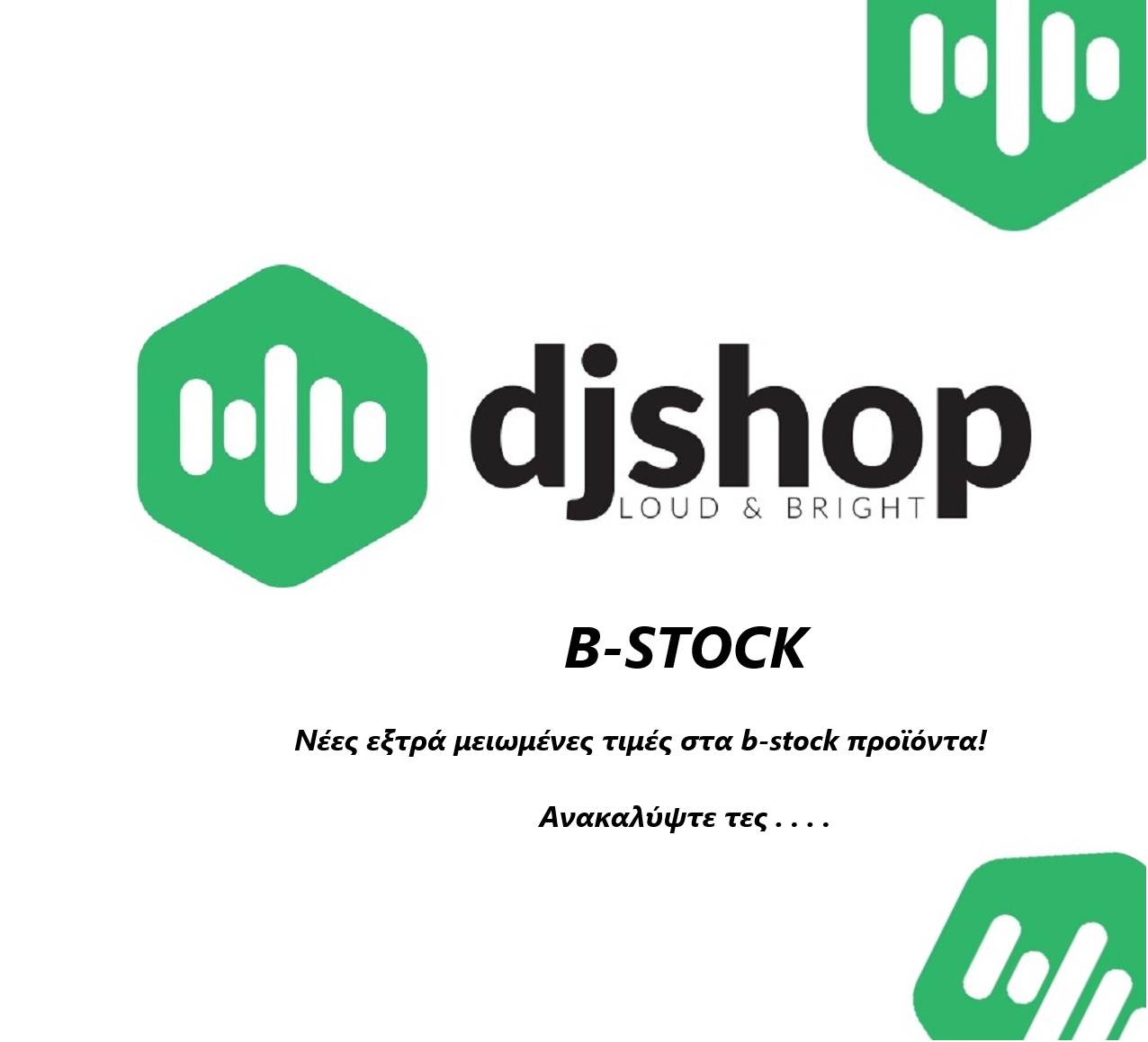 Εικόνα για την κατηγορία B-STOCK με νέες μειώσεις τιμών! Πρόλαβε...