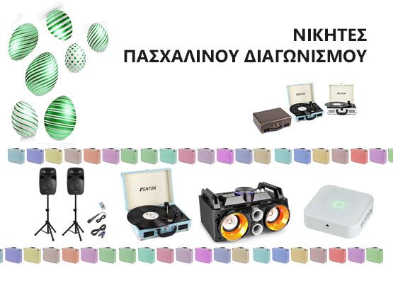 Εικόνα για την κατηγορία Νικητές πασχαλινού διαγωνισμού