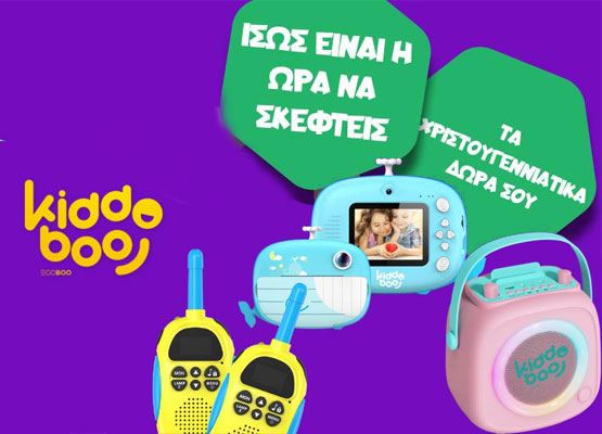 Εικόνα για την κατηγορία Τα Χριστούγεννα πλησιάζουν . . .  Η Kiddoboo γεμίζει το σάκο του Άγιου Βασίλη για σένα!!!